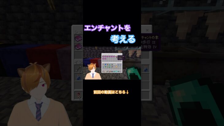 part64-4防具につけるエンチャントを考える！ #マイクラ #マインクラフト #minecraft #マイクラ統合版 #マイクラ実況 #マインクラフト実況 #マイクラ初心者 #ゲーム #ゲーム実況