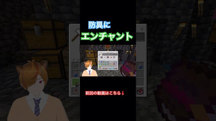 part64-5防具にエンチャントぉ！ #マイクラ #マインクラフト #minecraft #マイクラ統合版 #マイクラ実況 #マインクラフト実況 #マイクラ初心者 #ゲーム #ゲーム実況