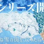 【マイクラ実況】新シリーズは雪原スタート！おしゃれな雪の街をつくろう❄︎｜サバイバルpt.1【Season4#ぬくゆき】