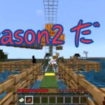 【マインクラフト】冒険家による冒険 season2