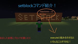 setblockコマンド紹介！　　#マイクラ　　#minecraft　　#コマンド