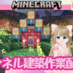 【マイクラ】トンネル建築作業配信♪２１回目☆彡 #shorts #縦型配信 #マインクラフト