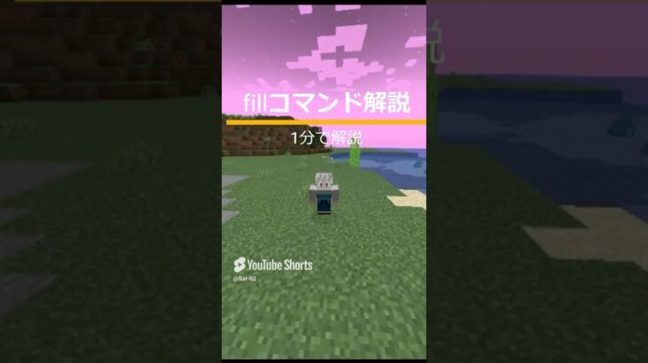 コマンド解説#shorts #マインクラフト #初投稿