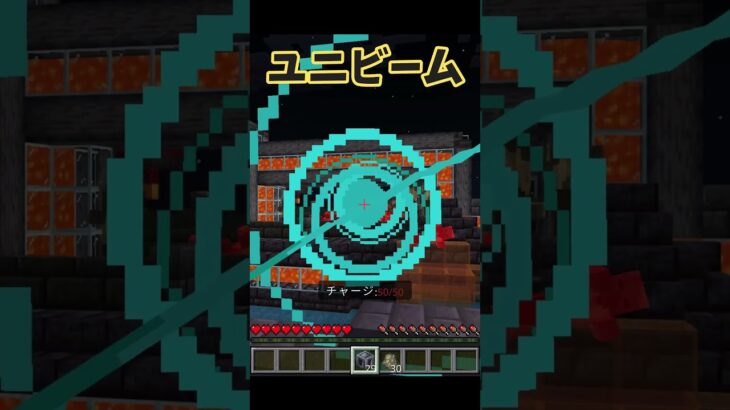 【マイクラ】ユニビーム　コマンド　統合版　＃マインクラフト #コマンド  #マイクラ #shorts #統合版 #アイアンマン #ユニビーム