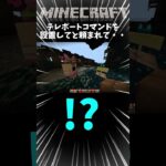 【マイクラ】私にぬかりはない#shorts#マイクラ #コマンド