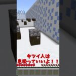 息を止めてね！#マイクラ #マイクラ統合版 #shorts