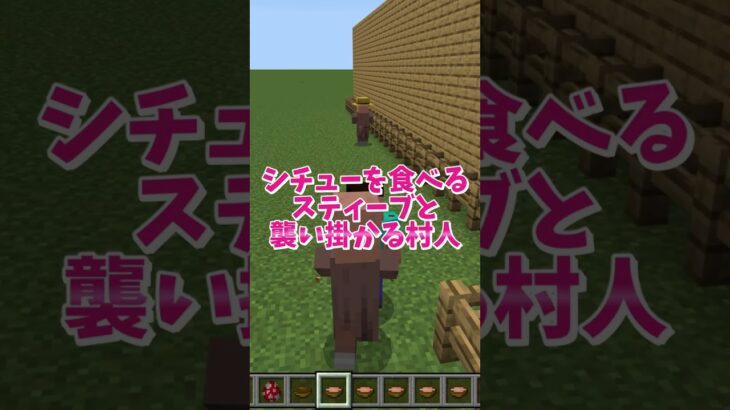 【マイクラ】超簡単、キノコシチューの作り方 #いるクラ #マイクラ #shorts