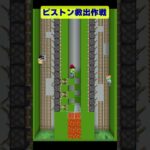 【マイクラ】せり上がるマグマから左右のピストンで救出するゲーム #shorts