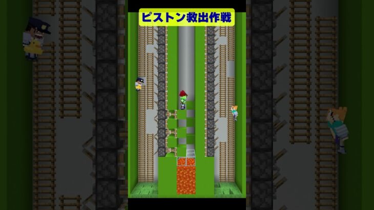 【マイクラ】せり上がるマグマから左右のピストンで救出するゲーム #shorts