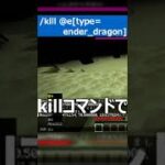 【マイクラ】コマンドだけでエンドラ討伐する方法！#shorts #minecraft #コマンド
