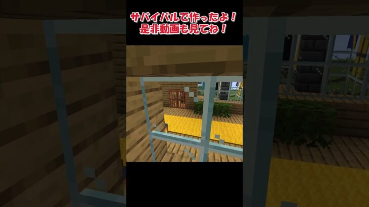 マイクラサバイバルで神建築🏠村人マンション作ったよ！ ＃shorts #マインクラフト  #minecraft #マインクラフ #マイクラ #初心者クラフト