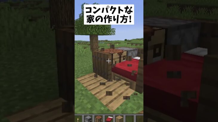 【マイクラ】超簡単！コンパクトな家の作り方 #shorts #ゆっくり実況 #マインクラフト #minecraft