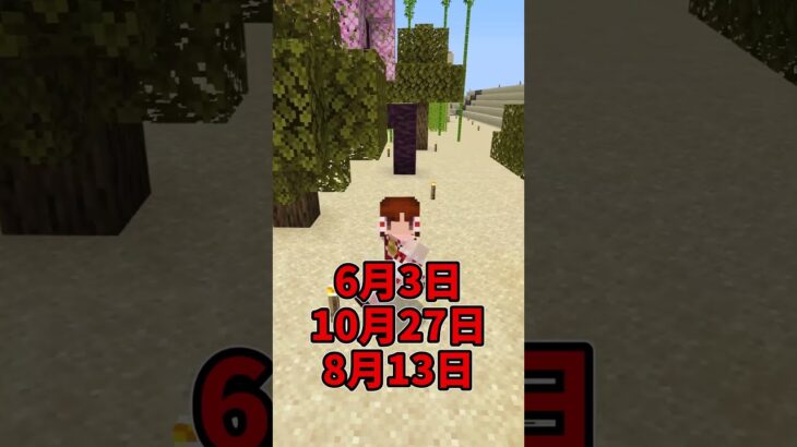 誕生日当たられた人アウト！ #shorts #minecraft #マイクラ