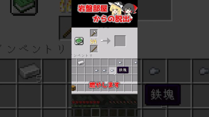 【マイクラ】岩盤の部屋から脱出しろ！ #shorts #マイクラ #minecraft #minecraftshorts #ゆっくり実況  #霊夢と魔理沙  #脱出 #マインクラフト