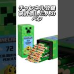 〇〇した人のペン #マイクラ #マインクラフトswitch #マインクラフト#minecraft #まいくら #スイッチ