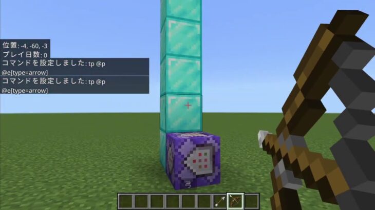 【マインクラフト】弓を撃った場所にtpするコマンド！？【コマンド】