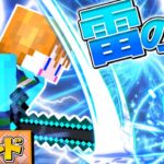 【スイッチ対応】かっこいい雷の剣の作り方！【マイクラコマンド】