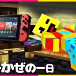 秘密のかみかぜくんの一日に密着！【まいくら・マインクラフト】