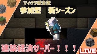 マイクラ統合版【参加型】経済「ダイヤ」 建築材募集中！！