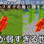 【マイクラ】あり得ないほど弱い体で検証&エンドラ討伐した結果.. 〜死因がショボすぎる世界でサバイバルしたら地獄どころではなかった〜【マインクラフト】【まいくら】【雑学】【裏技】