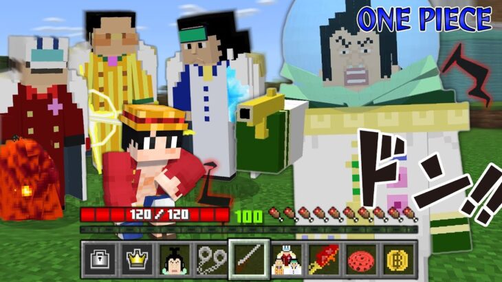 天竜人『チャルロス聖』になってワンピースの世界の海賊を狩り尽くせ！【マインクラフト｜まいくら】