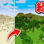 緑にするまで終われません！【マイクラ】【ゆっくり実況】