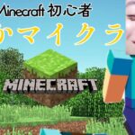 【#マインクラフト】初心者オカマが村を要塞にするわ！今日はエンチャント環境を作るわよ！【生配信】