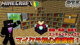 【マインクラフト】初心者必見！エンチャントテーブルの作り方を徹底解説！【統合版マイクラ】