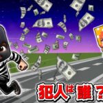 【大事なお金がぬすまれた！】マイクラ泥棒事件の犯人を探せ👉(#ぴこみんず) 探偵の謎解きミステリー