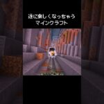 マイクラの逆に楽しくなってきちゃう瞬間