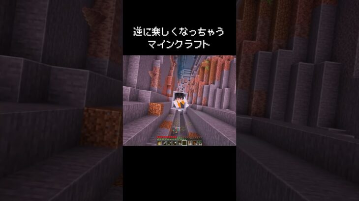 マイクラの逆に楽しくなってきちゃう瞬間