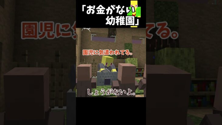 お金がなさすぎる幼稚園