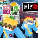 【マイクラ幼稚園】皆さん”卒園”のお時間です。【最終話】