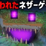 ネザーゲートに隠されたマイクラ都市伝説を検証した結果…【ゆっくり解説】