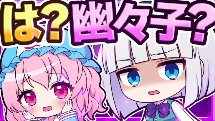 🍁【マイクラ】幽々子のことが大嫌いになった妖夢😡💢【ゆっくり実況】