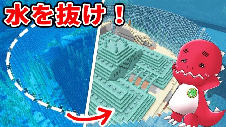 水抜きするまで終われません！【ゆっくり実況】【マイクラ】