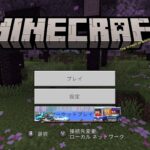 【マインクラフト】＃２６　家の続きするか