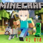 【参加型】＃２ 家を立てる場所を探す　【マイクラ】