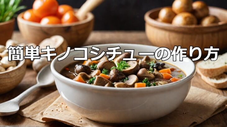 【マイクラ】超簡単、キノコシチューの作り方 #いるクラ #マイクラ