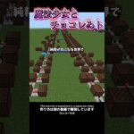 マイクラで「魔法少女とチョコレゐト／ピノキオピー」作り方は関連リンクから