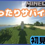 【マインクラフト】幼なじみと深夜にまったりサバイバル生活　目標：家完成【初見歓迎】