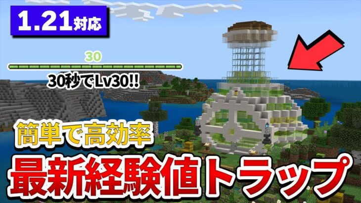 【マイクラ統合版】超簡単！初心者でもできる高効率な経験値トラップの作り方