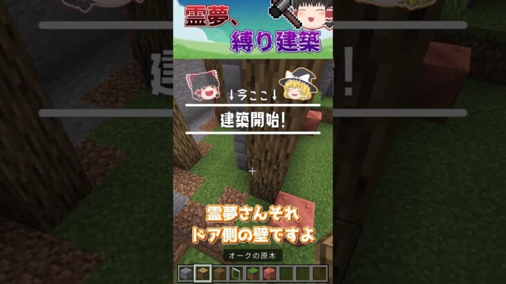 【マイクラ建築】霊夢、縛り建築でお洒落ハウスを作る【ゆっくり実況】 #ゆっくり実況 #マインクラフト