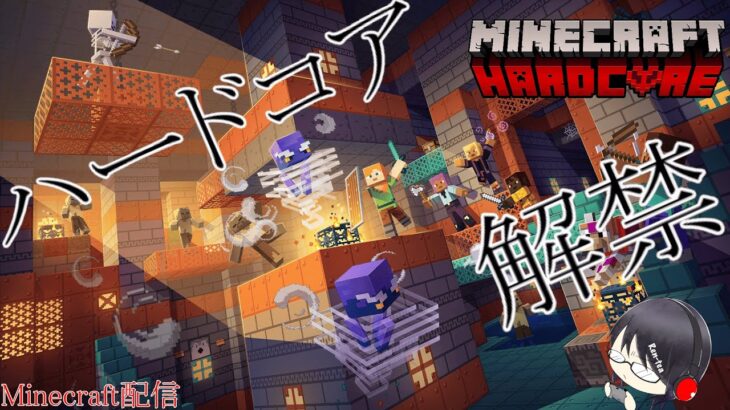 【マイクラ統合版配信】鉱石集めとエンチャント回【ハードコア】