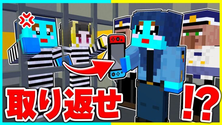 ママ刑務所から脱獄してスイッチ取り返せ！！マイクラ脱獄【まいくら / マインクラフト】