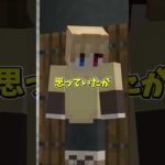 【意味がわかると怖い話】出所 【マイクラ】 #マイクラ #どるれく