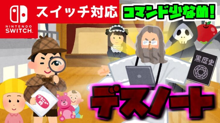 【コマンド簡単！】マイクラサバイバルでつかえるデスノートの死神の力『死のノート』が再現できるコマンド【スイッチ対応】コマンドは概要欄へ