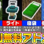 【統合版マイクラ】便利なキャンプ用品を追加！無料アドオン「ハイカーの友達」が凄すぎる！【まいくら・マインクラフト】