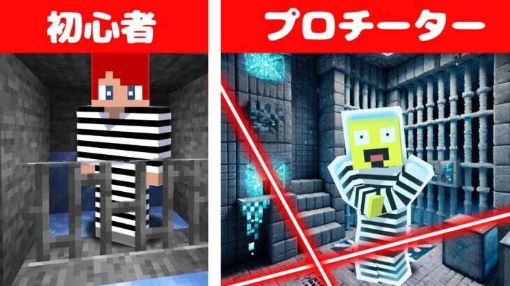 初心者 vs プロ 氷刑務所セキュリティ対決【まいくら・マインクラフト】