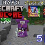 【統合版マイクラ】魔法vsドラゴン!? 第2回100日ハードコア/100days hardcore【5日目】